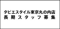 タピエスタイル公式Facebook