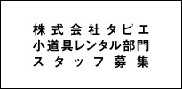 タピエスタイル公式Facebook