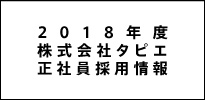 タピエスタイル公式Facebook