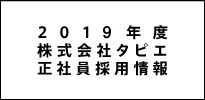 タピエスタイル公式Facebook