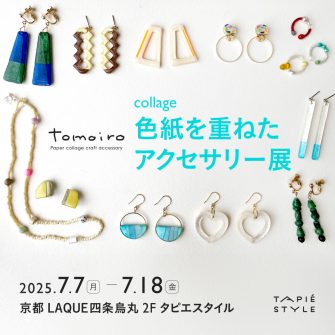 0707_tomoiro_web