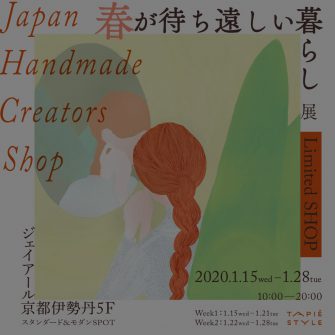20200106_poster_4_haru_syuusei