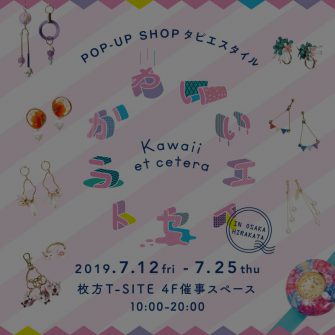 かわいいエトセトラ