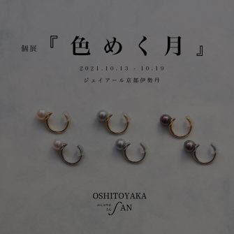 タイトル「色めく月」_end
