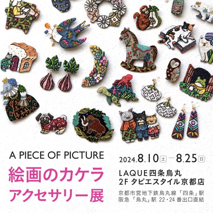 pieceofpicture個展