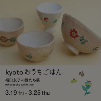 A2_fukudayuko_ss_end