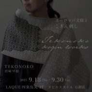 F_TEKONOKO_0918_0930_2-1-734x734