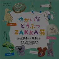 F_doubutsu_zakka