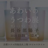 長谷部陽子サイネージ