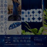 F_umesaka_734x734