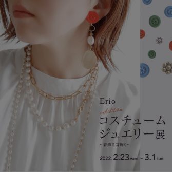 erio_end