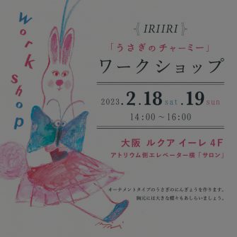 iriiriwa_end